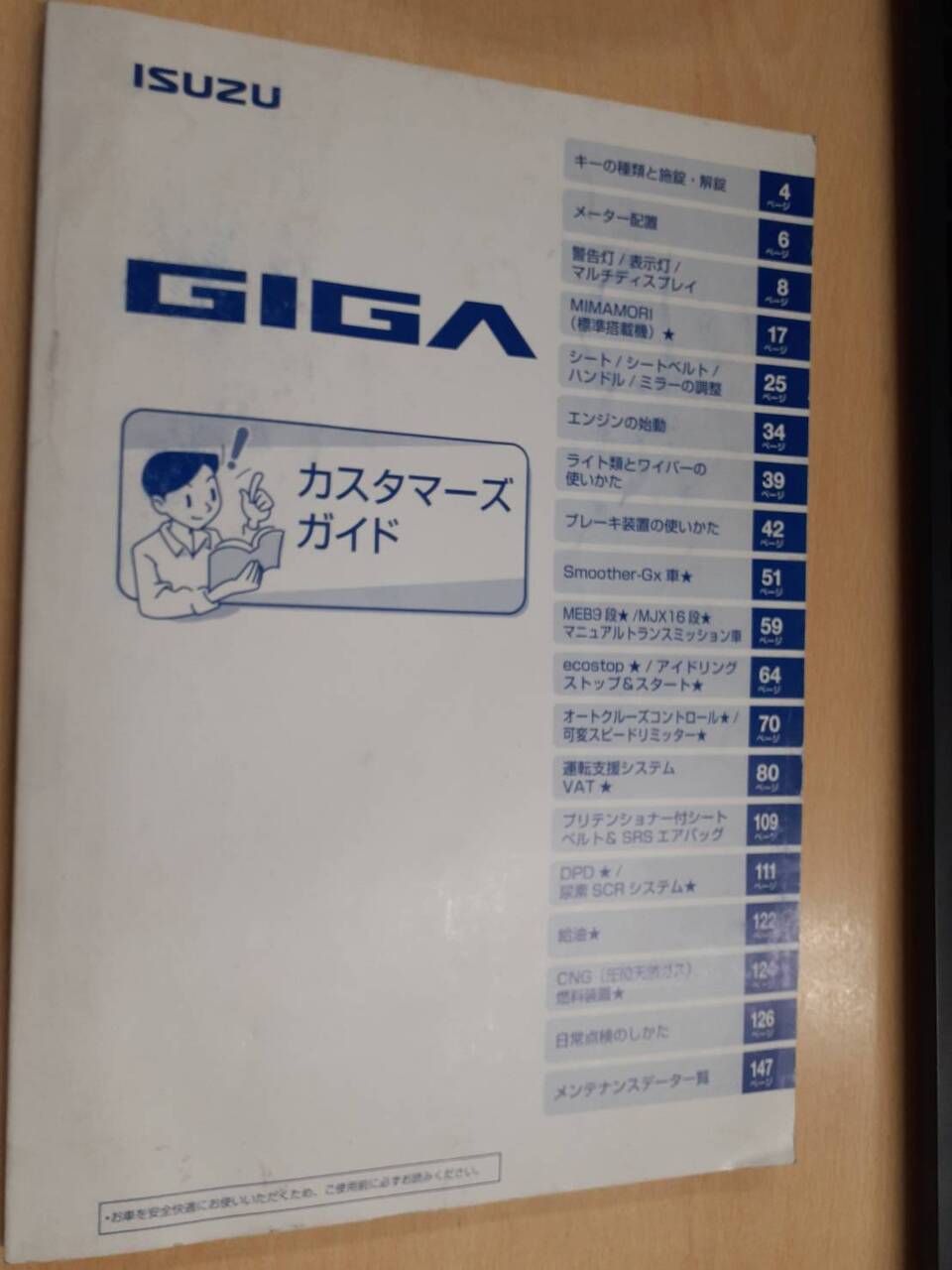 取扱説明書 【いすゞ】 【ギガ】 (中古)