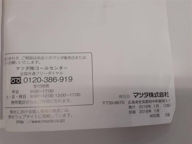 取扱説明書 マツダ スクラム (中古)