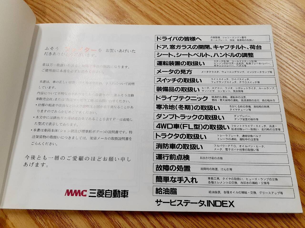 取扱説明書 三菱ふそう ファイター(中古)
