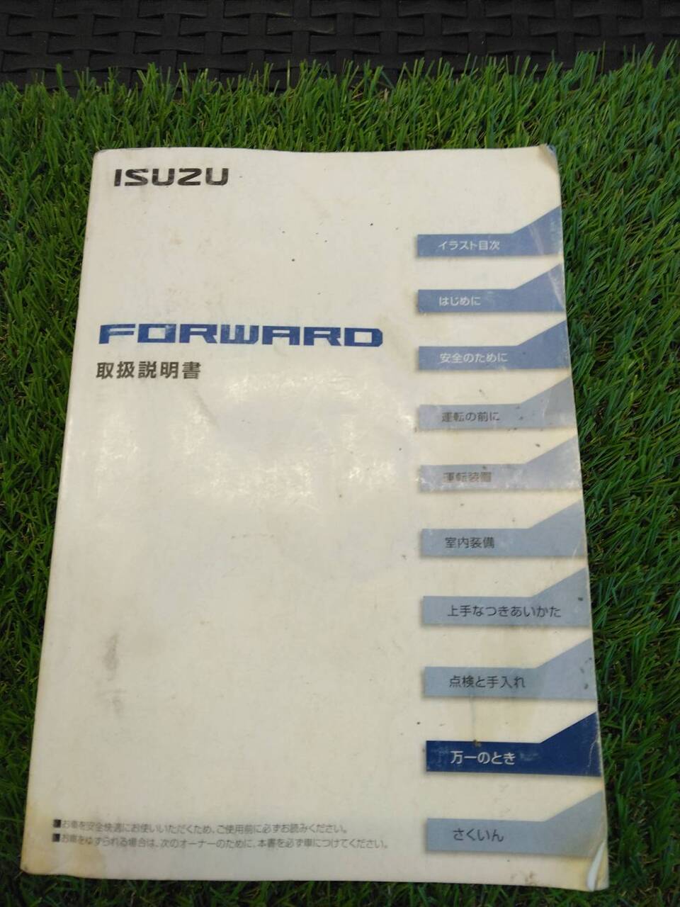 取扱説明書 いすゞ フォワード (中古)