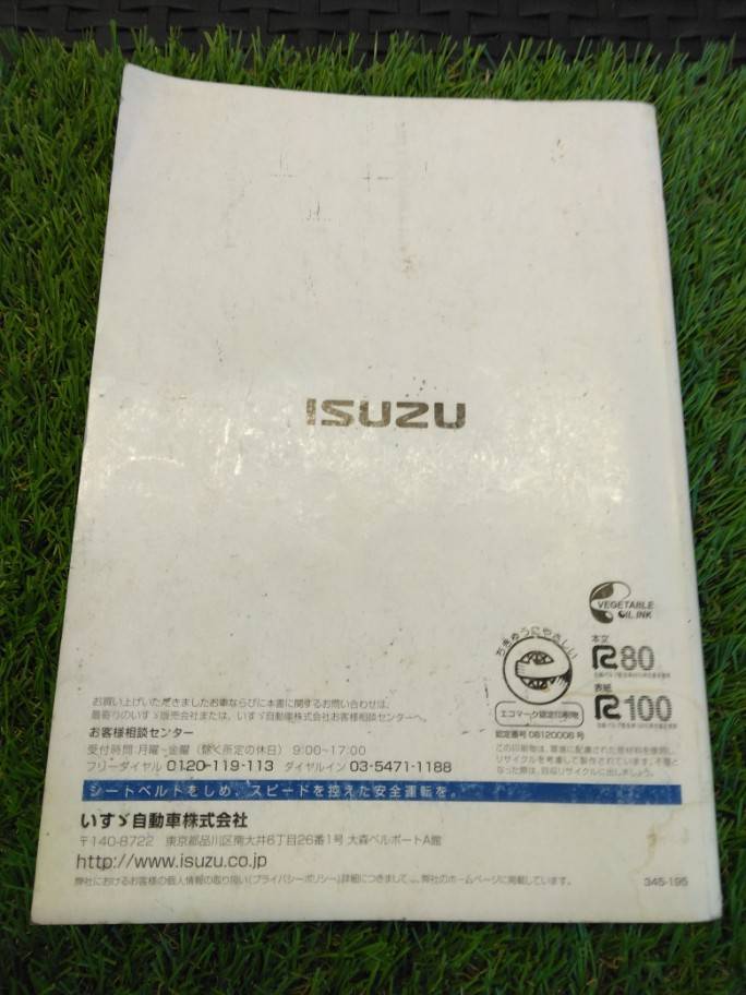 取扱説明書 いすゞ フォワード (中古)