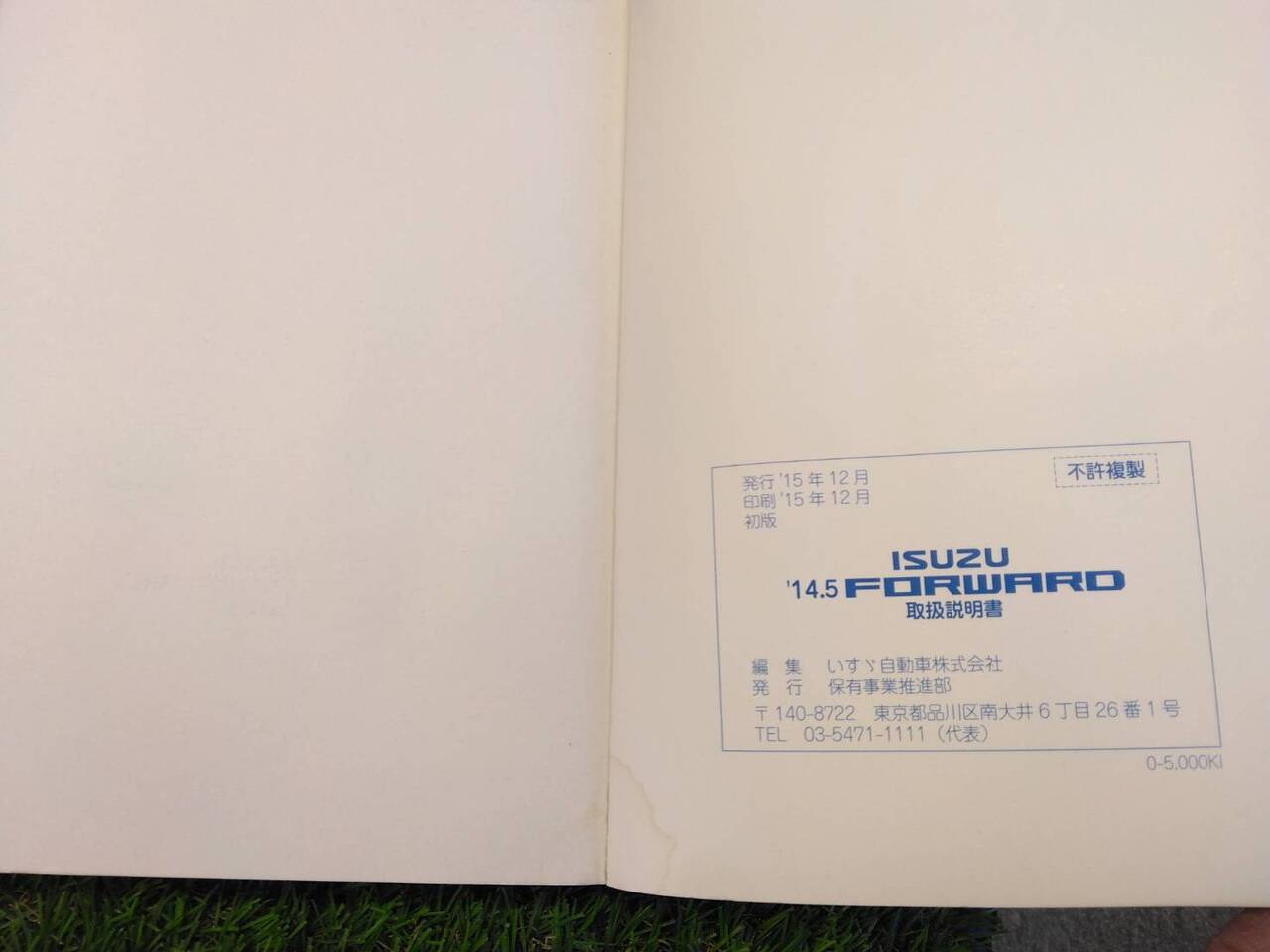 取扱説明書 いすゞ フォワード (中古)