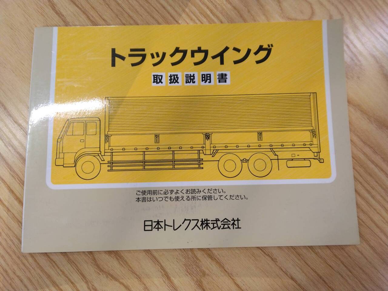 取扱説明書 トレクス ウィング (中古)