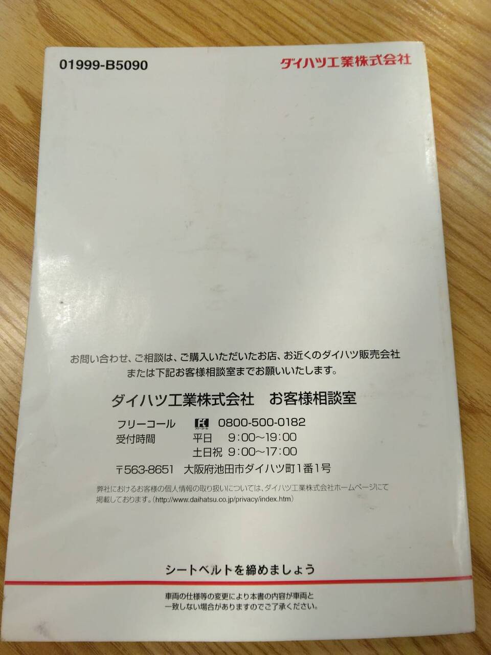 取扱説明書 ダイハツ ハイゼット (中古)