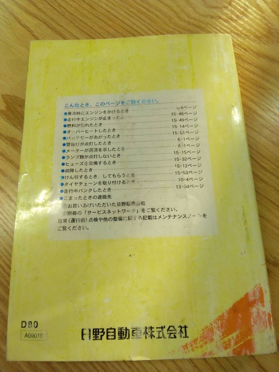 取扱説明書 日野 デュトロ (中古)
