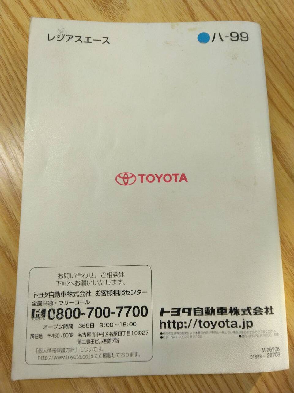取扱説明書 トヨタ ハイエース (中古)