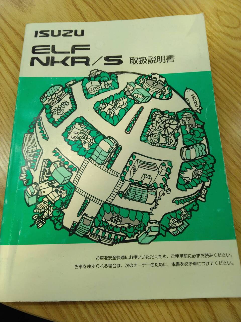 取扱説明書 いすゞ エルフ (中古)
