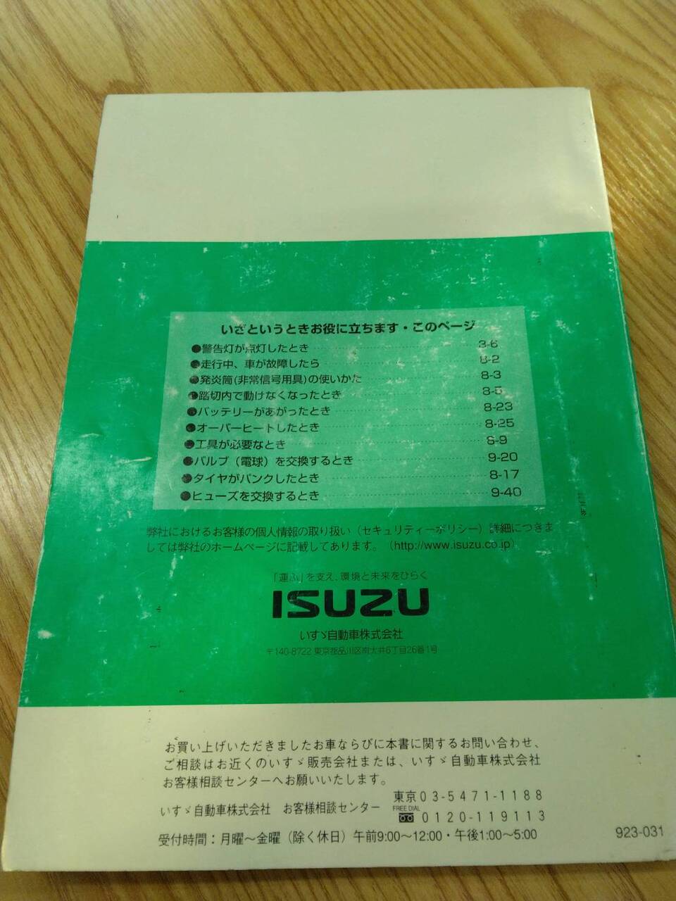 取扱説明書 いすゞ エルフ (中古)
