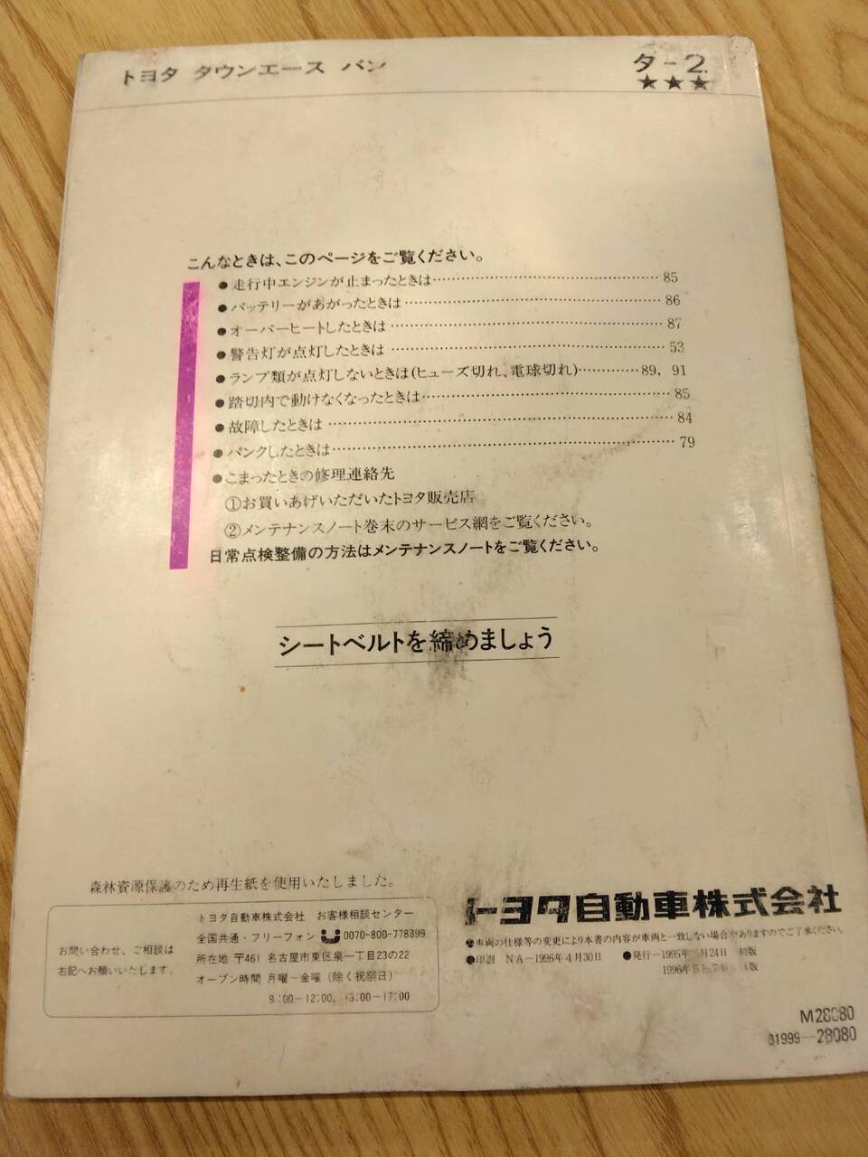 取扱説明書 トヨタ タウンエースバン (中古)