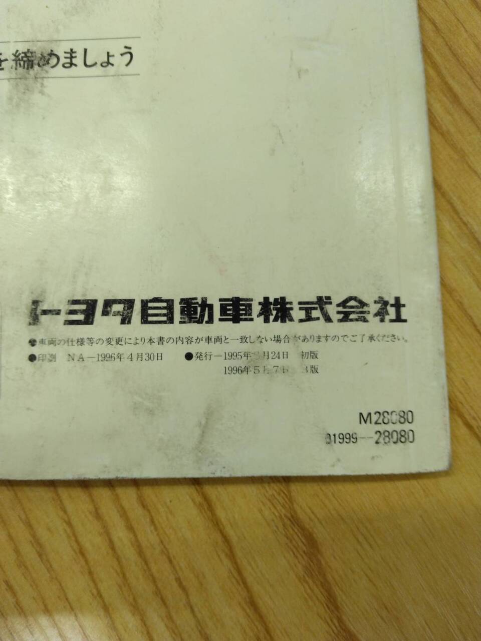 取扱説明書 トヨタ タウンエースバン (中古)