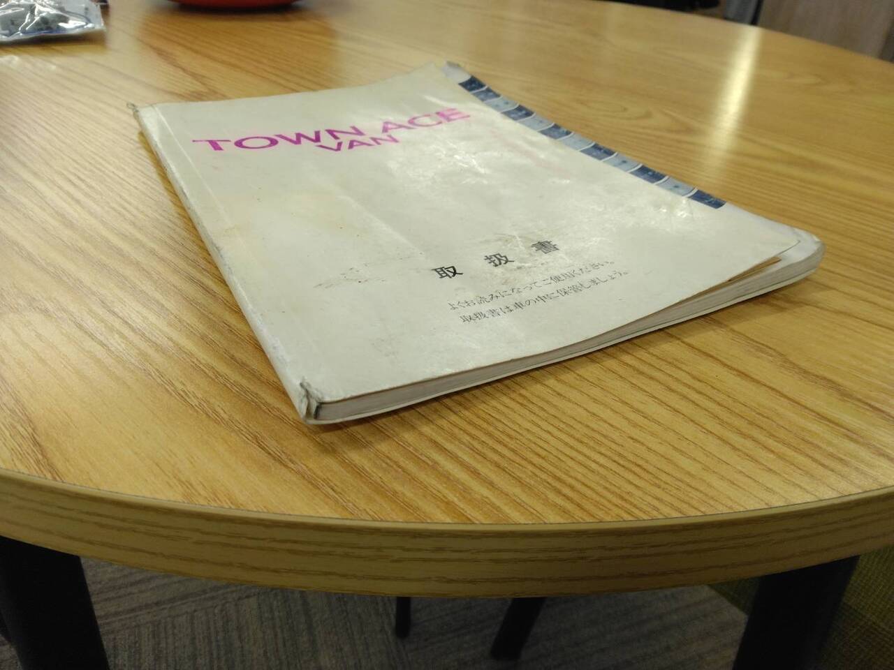 取扱説明書 トヨタ タウンエースバン (中古)