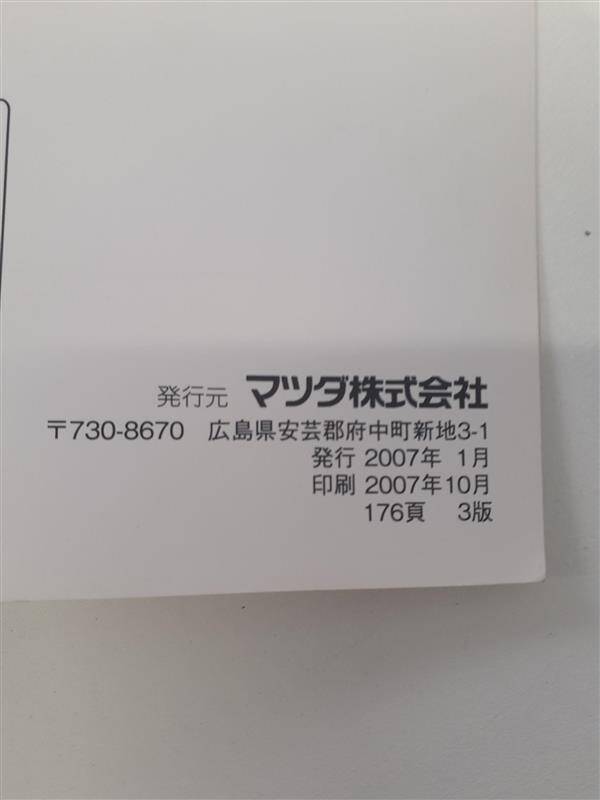 取扱説明書 マツダ ファミリア (中古)