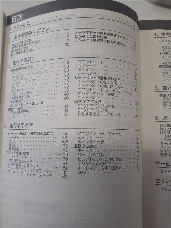 取扱説明書 マツダ ファミリア (中古)