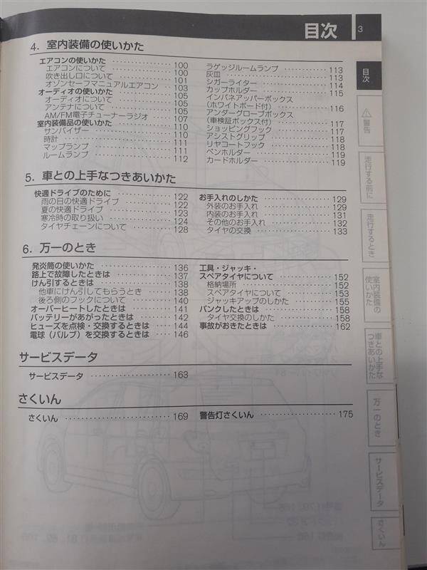 取扱説明書 マツダ ファミリア (中古)