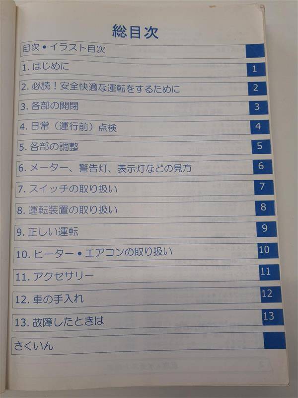 取扱説明書 いすゞ フォワード(中古)