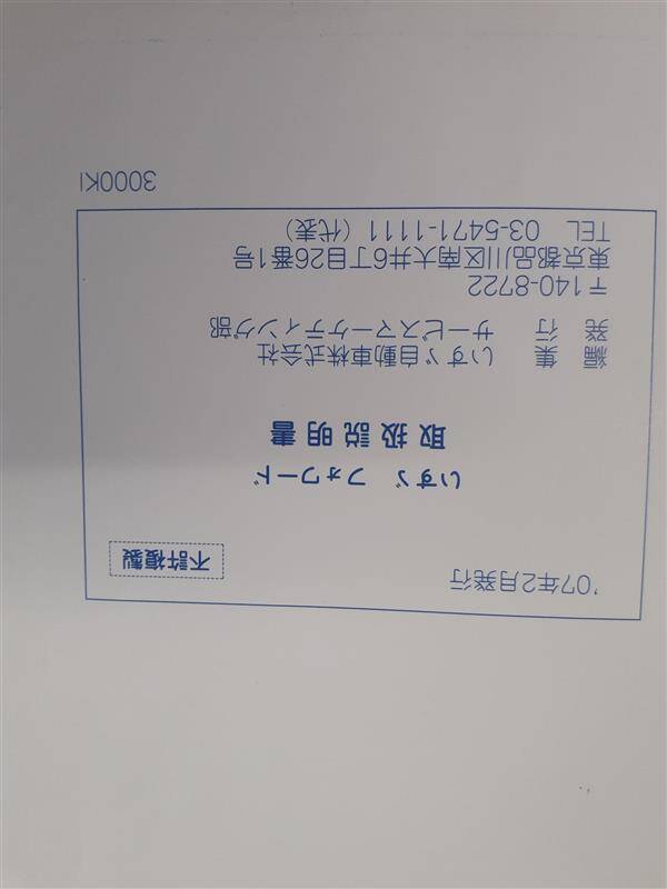 取扱説明書 いすゞ フォワード(中古)