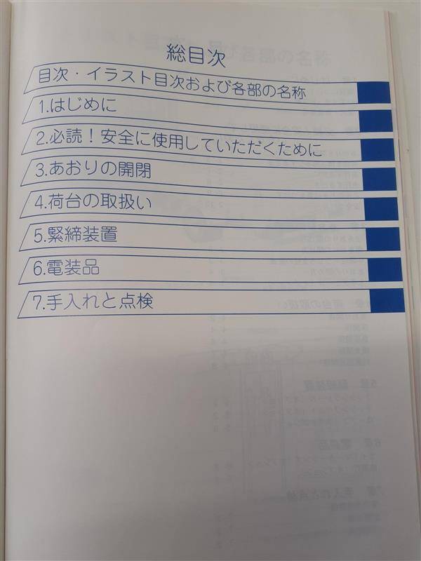 取扱説明書 いすゞ フォワード (中古)
