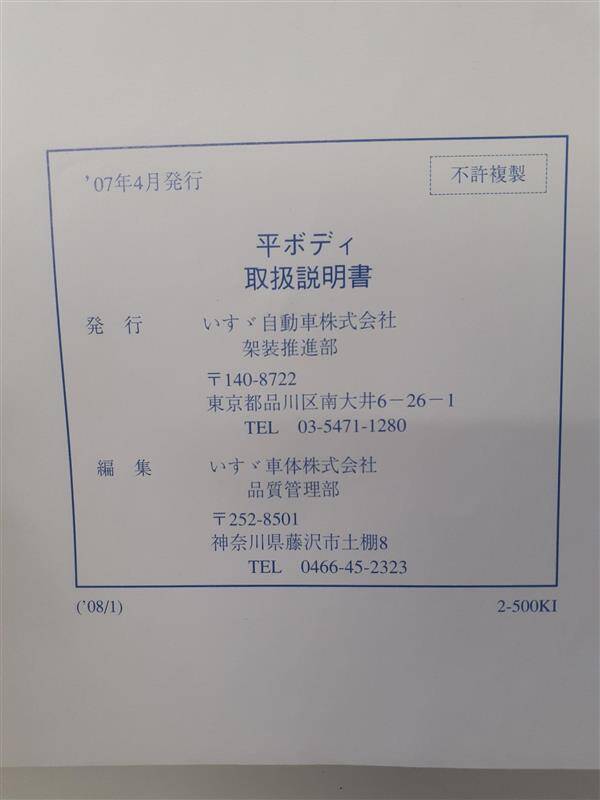 取扱説明書 いすゞ フォワード (中古)