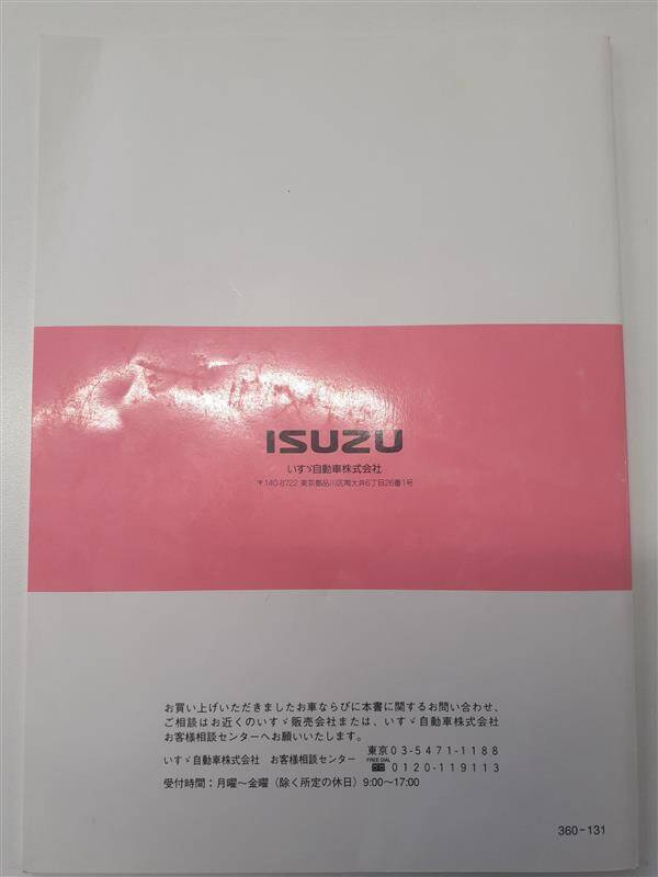 取扱説明書 いすゞ フォワード (中古)