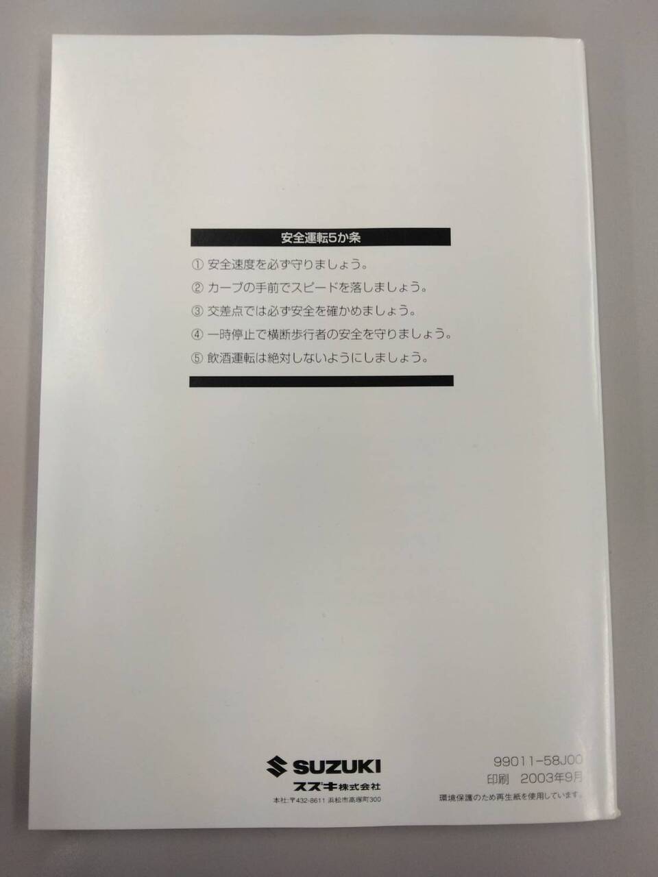 取扱説明書 スズキ ワゴンアール (中古)