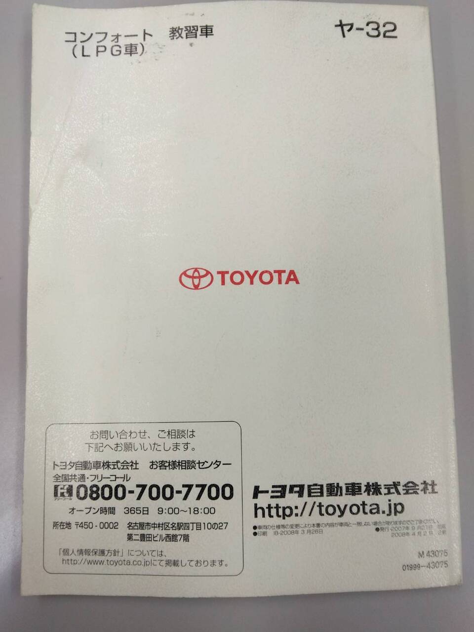 取扱説明書 トヨタ コンフォート(中古)