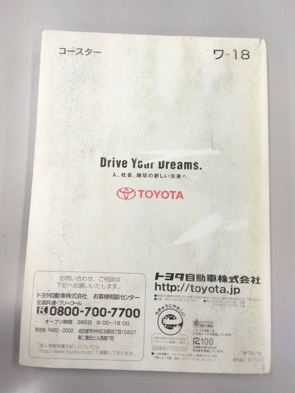 取扱説明書 トヨタ コースター(中古)