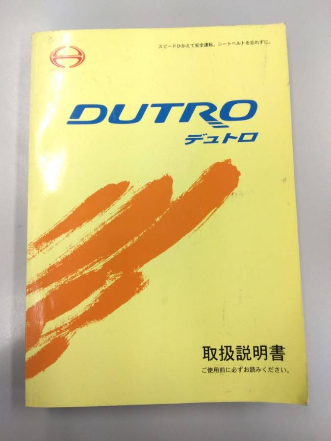 取扱説明書 日野 デュトロ(中古)