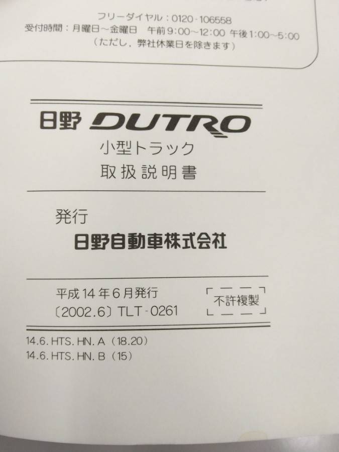 取扱説明書 日野 デュトロ(中古)