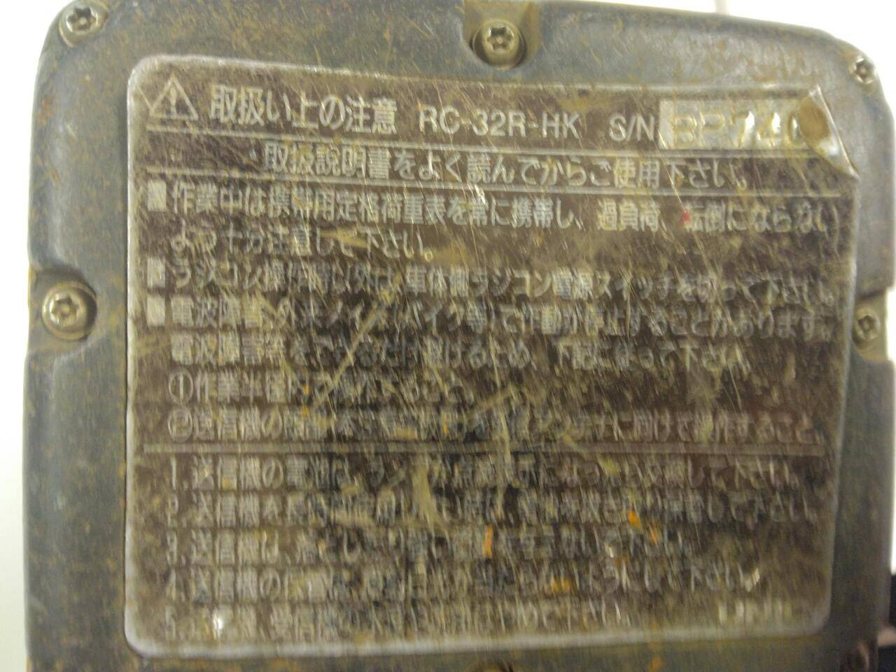 ラジコン 送信機のみ 古河ユニック RC-32R-HK(中古)