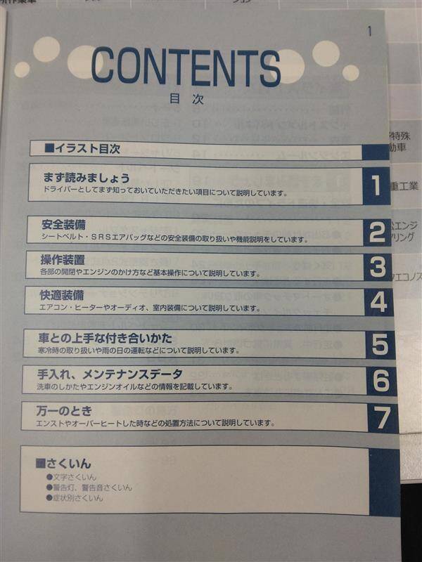 取扱説明書 トヨタ ダイナトヨエース (中古)