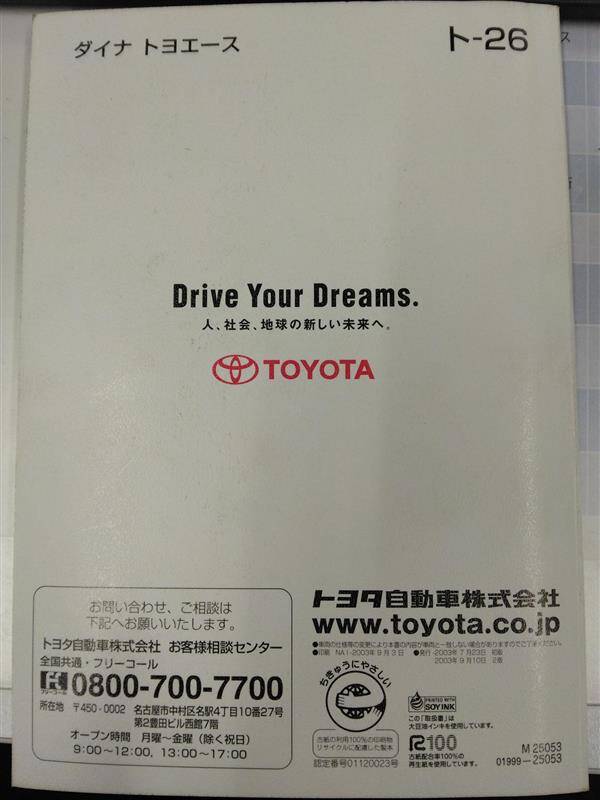 取扱説明書 トヨタ ダイナトヨエース (中古)