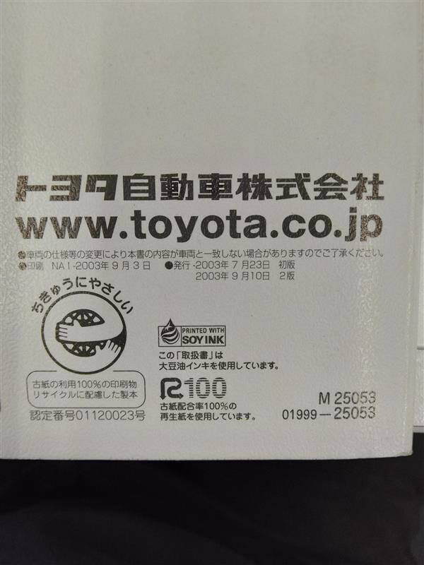 取扱説明書 トヨタ ダイナトヨエース (中古)