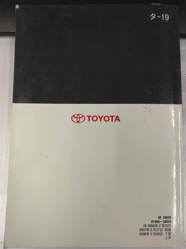 取扱説明書 トヨタ ノア (中古)