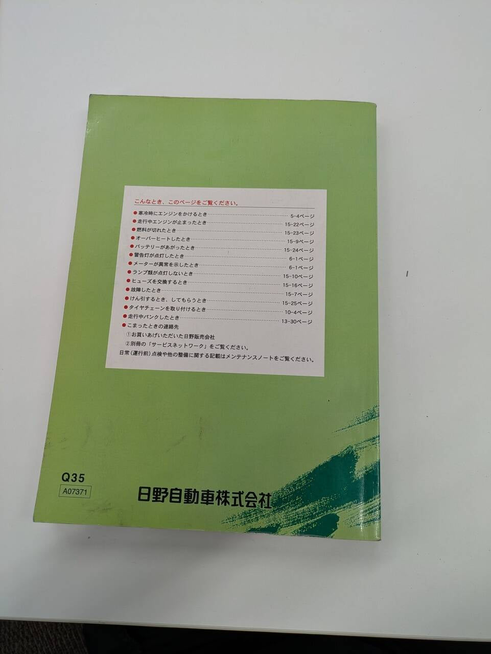 取扱説明書 マツダ タイタン取説 (中古)