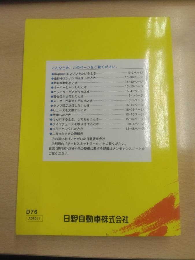 取扱説明書 日野 デュトロ (中古)