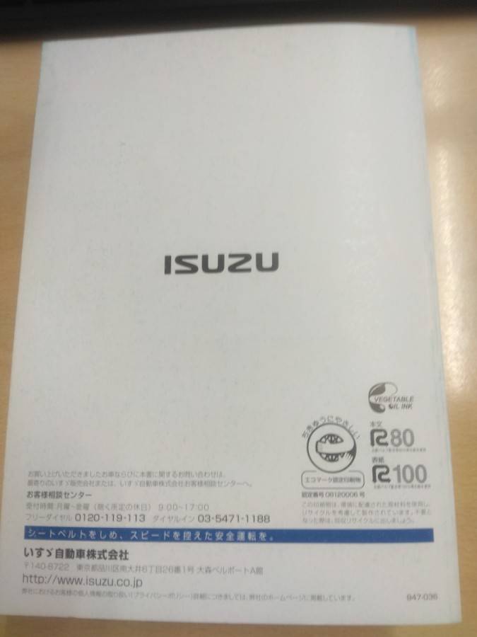 取扱説明書 いすゞ エルフ (中古)