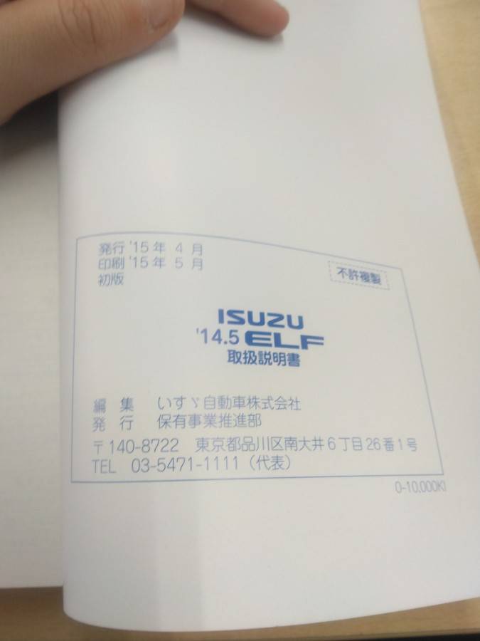 取扱説明書 いすゞ エルフ (中古)