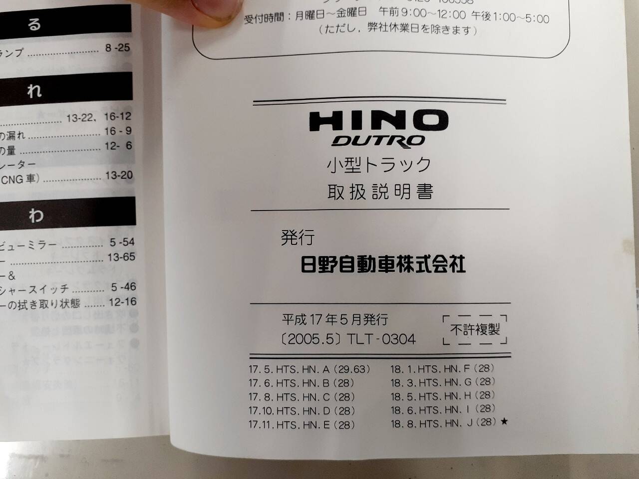 取扱説明書 HINO★DUTRO取説 (中古)