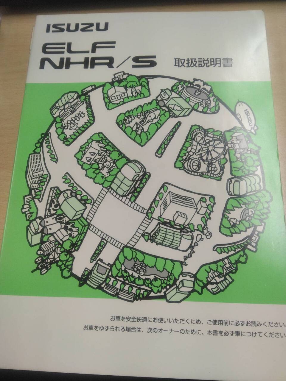 取扱説明書 いすゞ エルフ (中古)