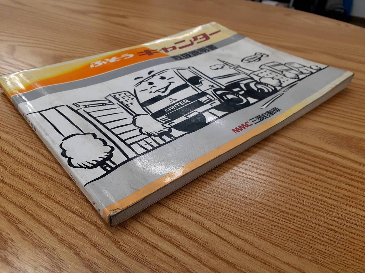 取扱説明書 三菱ふそう キャンター(中古)