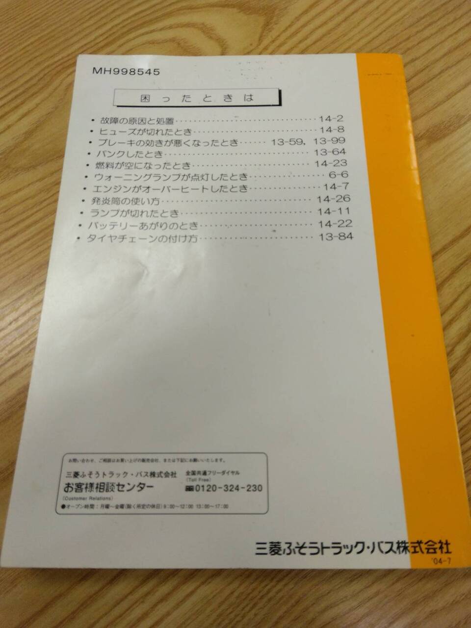 取扱説明書 三菱ふそう キャンター (中古)