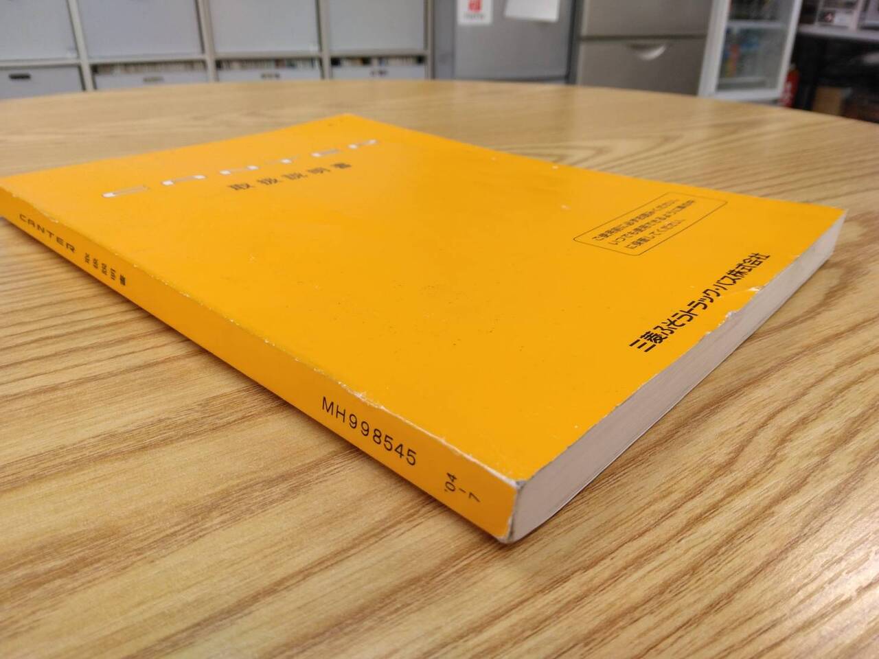 取扱説明書 三菱ふそう キャンター (中古)
