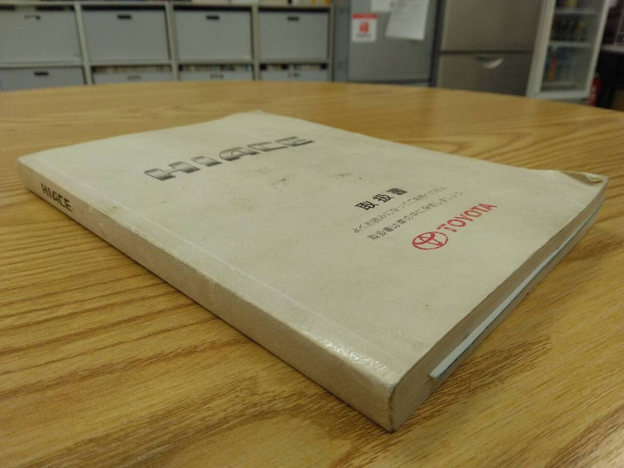 取扱説明書 トヨタ ハイエース (中古)