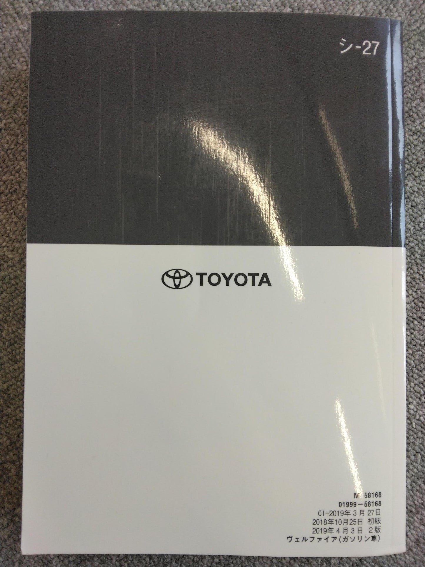 取扱説明書 TOYOTA ベルファイヤー (中古)