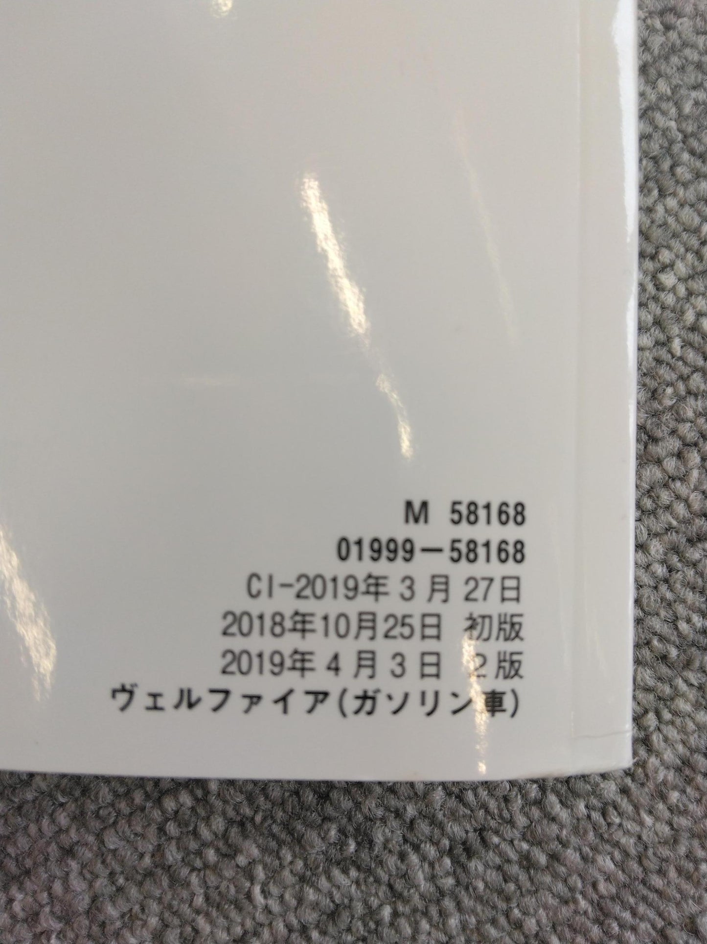 取扱説明書 TOYOTA ベルファイヤー (中古)