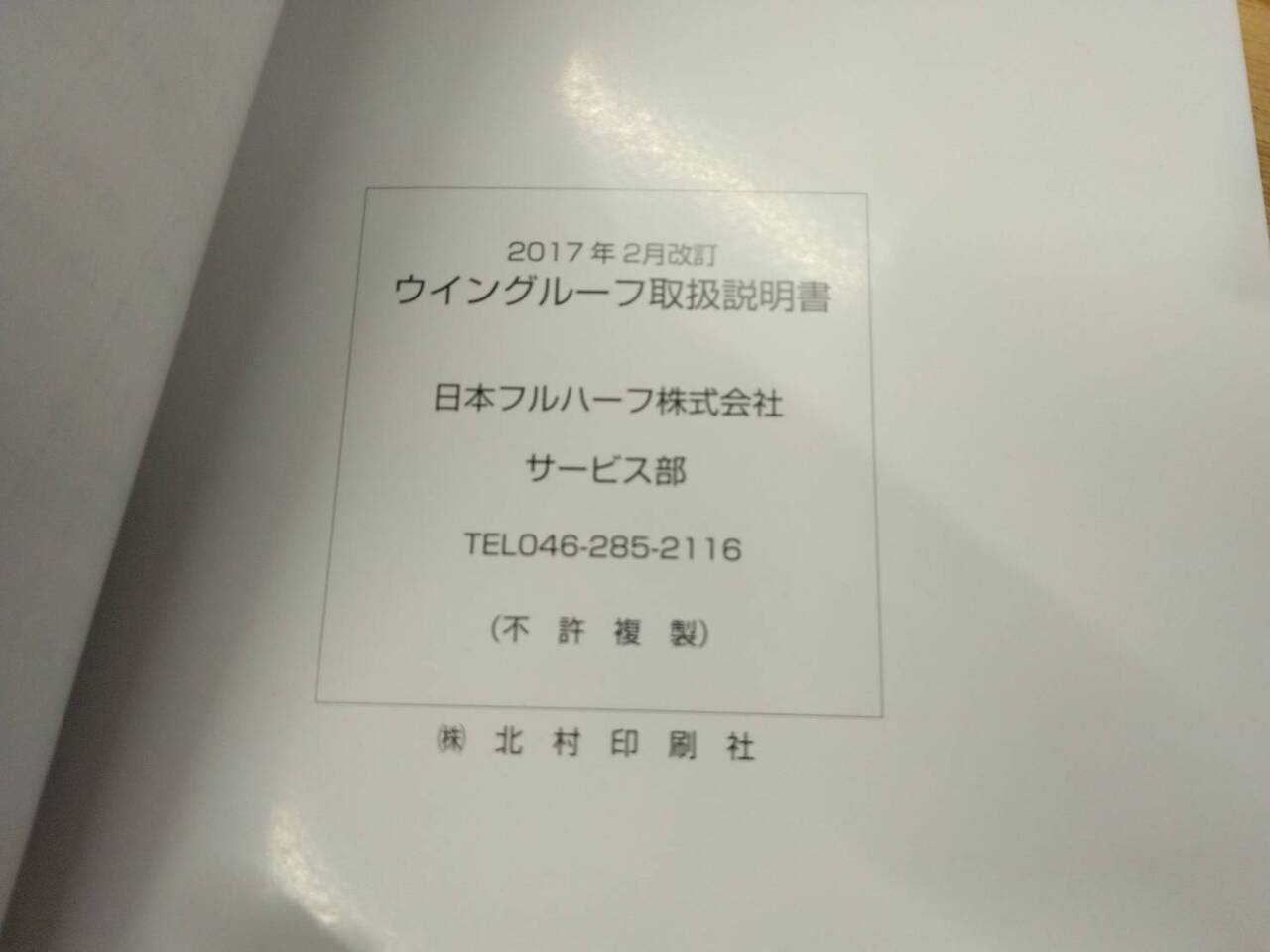 取扱説明書 日本フルハーフ ウィング (中古)