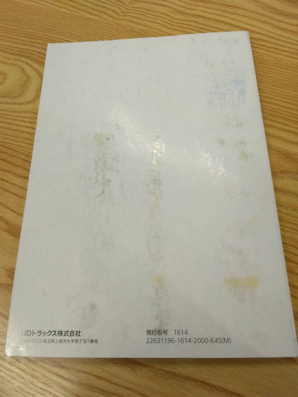 取扱説明書 UD コンドル (中古)
