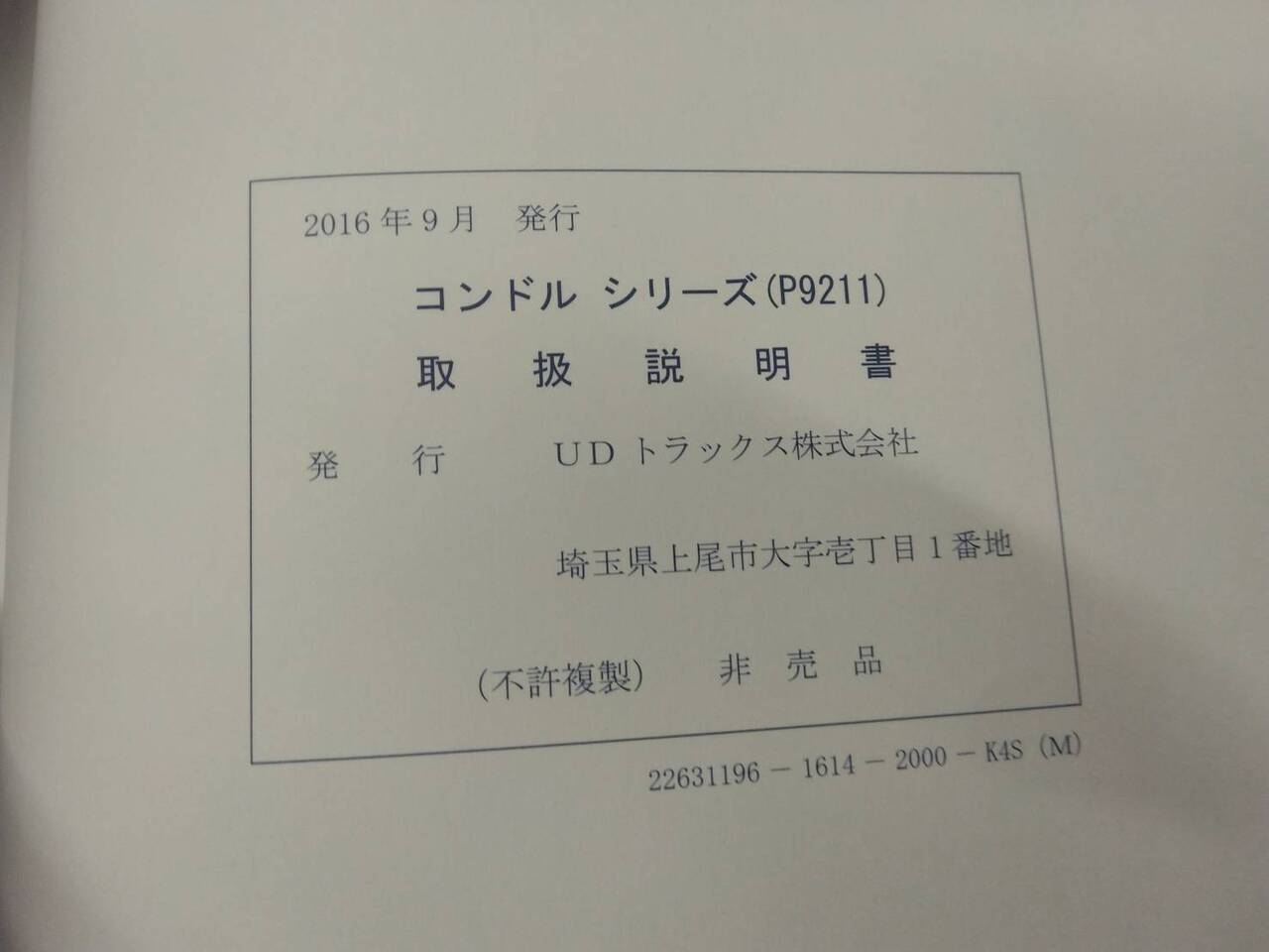 取扱説明書 UD コンドル (中古)