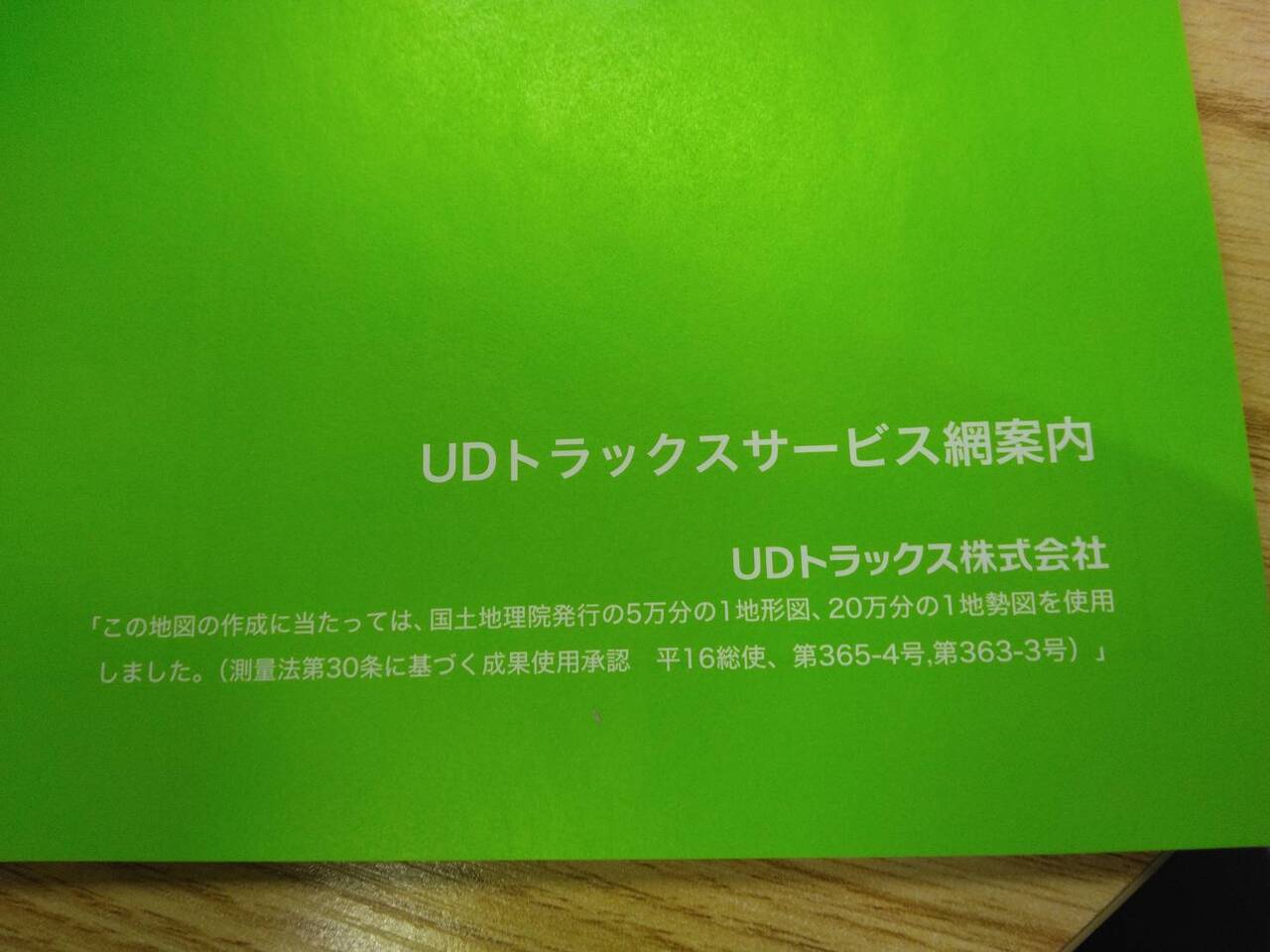 サービスマップ UD (中古)