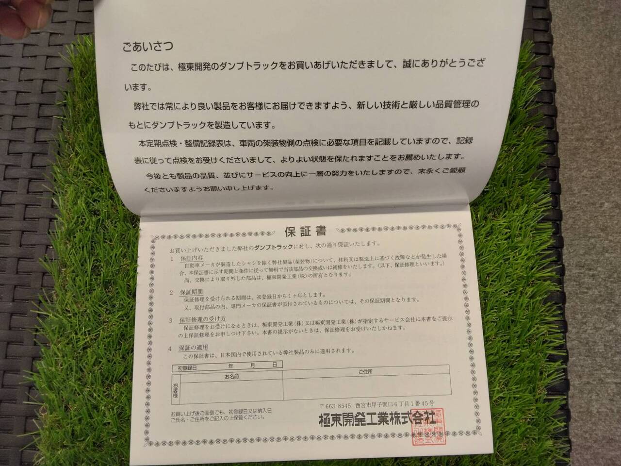 取扱説明書 極東開発/ダンプトラック (中古)